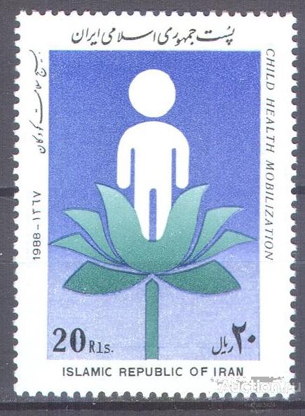 П0696 ✅ Дети Защита детей 1988 Иран 1м п/с **