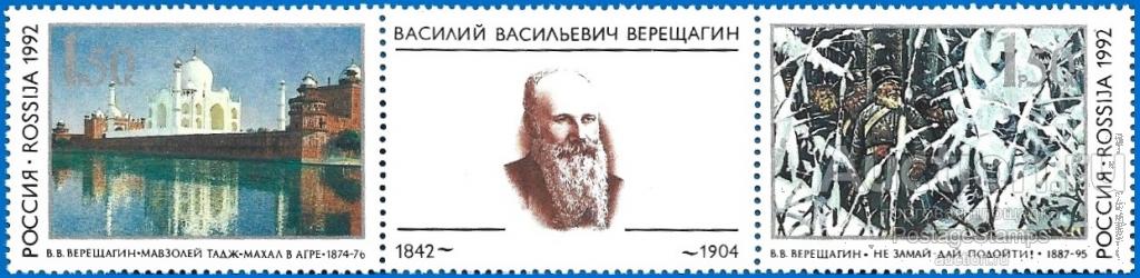 1992 Россия 39-40. Художник В.В. Верещагин (сцепка с купоном)** MNHOG (ЧБН)