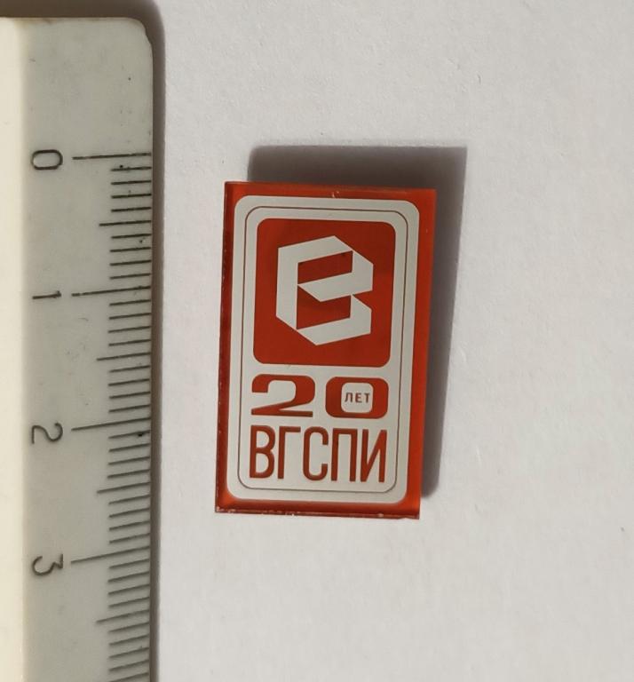 ВГСПИ 20 лет, стекло
