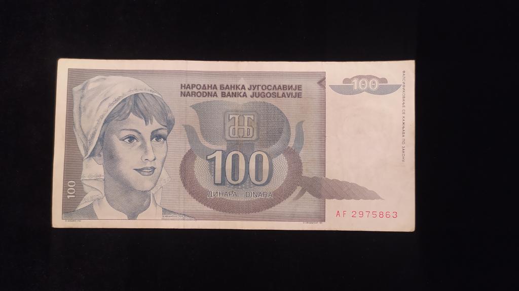 Банкнота Югославия 100 динар 1992 года