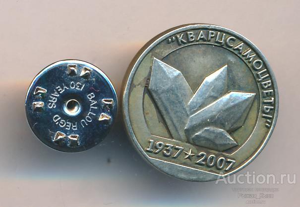 Геология. 70 лет Кварцсамоцветы 1937-2007гг. Тяжелый (020878)