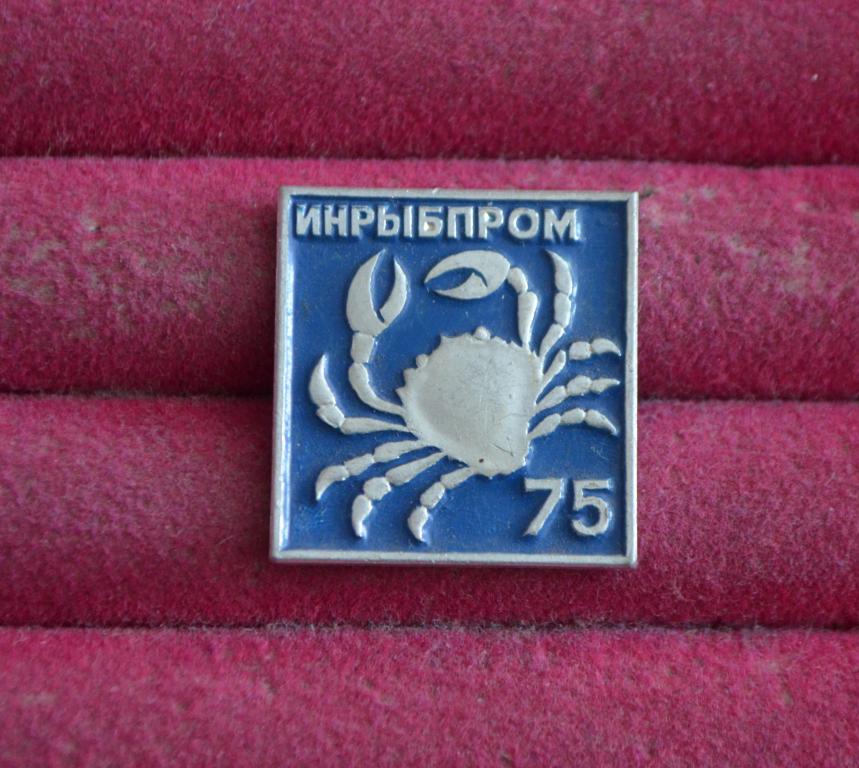 ИНРЫБПРОМ  75 КРАБ РЫБНАЯ ПРОМЫШЛЕННОСТЬ   ЛИСТ № 91