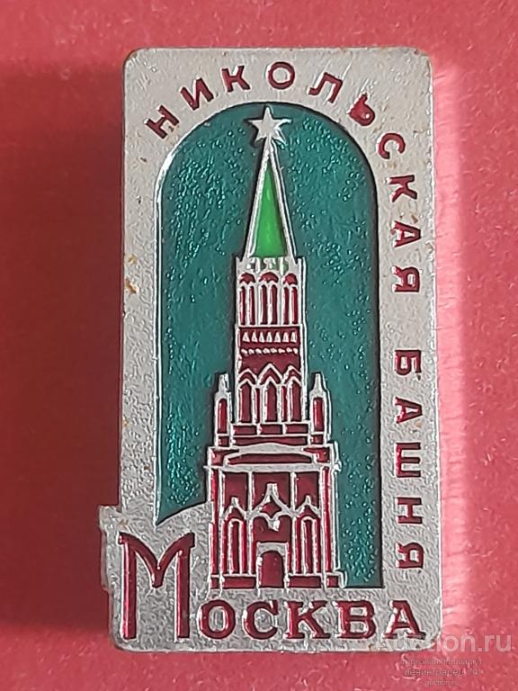 Значок Никольская Башня Москва