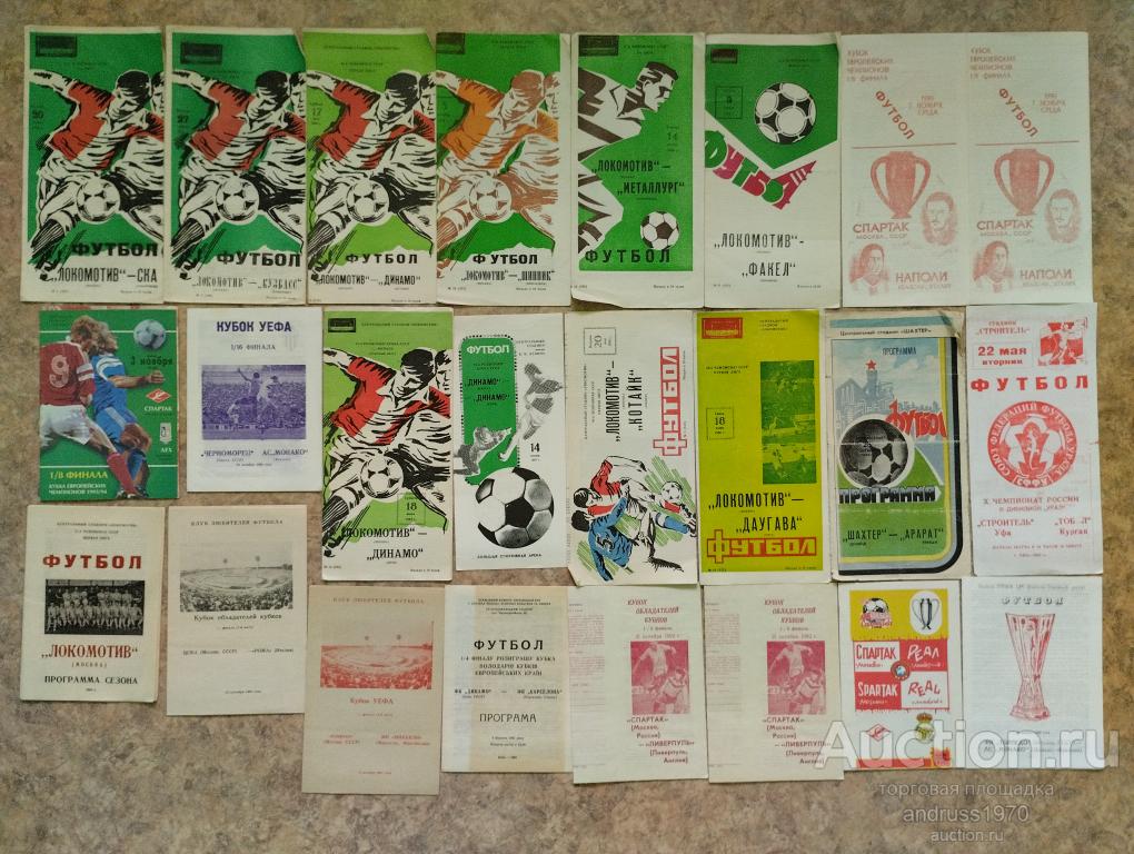 ПРОГРАММКИ ФУТБОЛ ЕВРО КУБКИ. КУБКИ СССР. ЧЕМПИОНАТЫ СССР. ТУРНИРЫ  148 ШТУК В ЛОТЕ