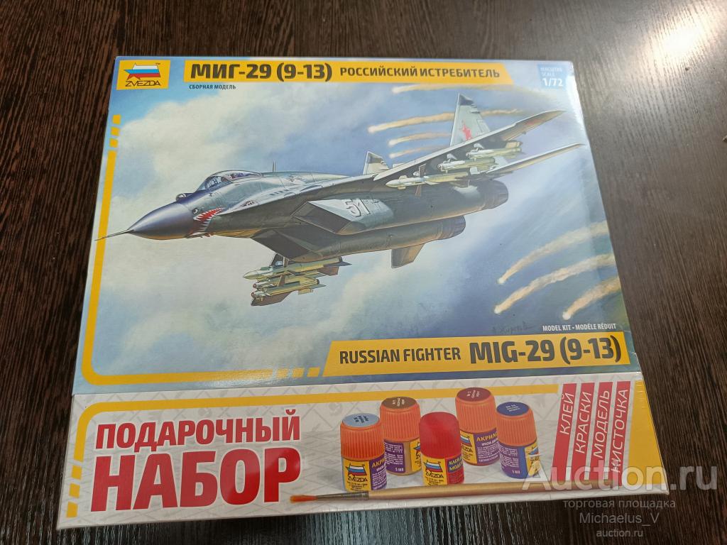 МиГ-29 (9-13) 1:72 ЗВЕЗДА Подарочный набор