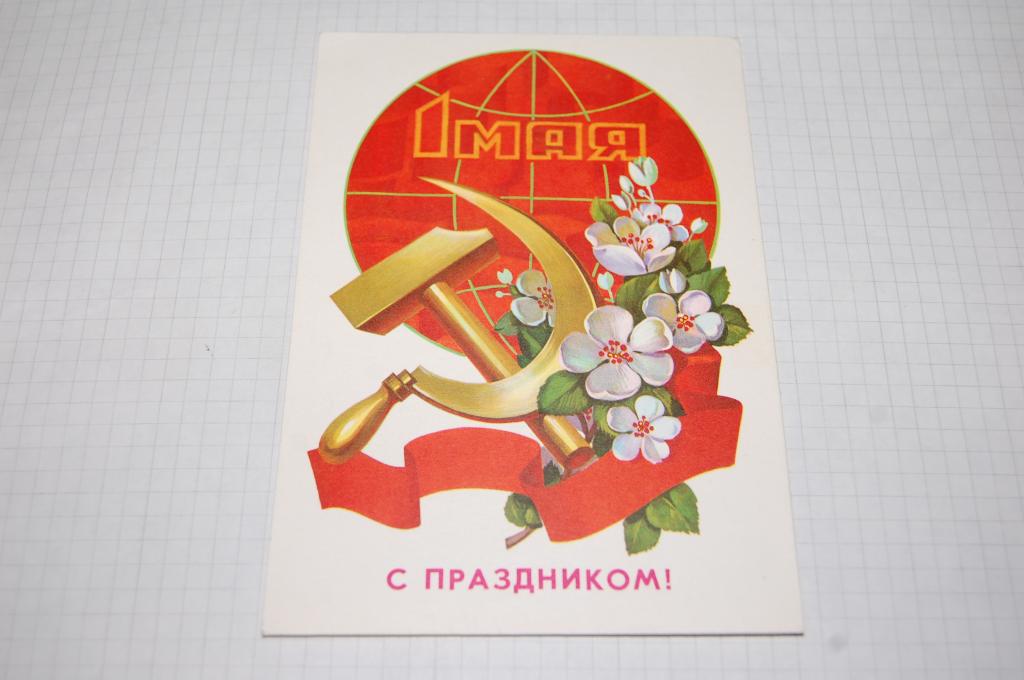 1980 г. 1 МАЯ  худ.Марков подписана