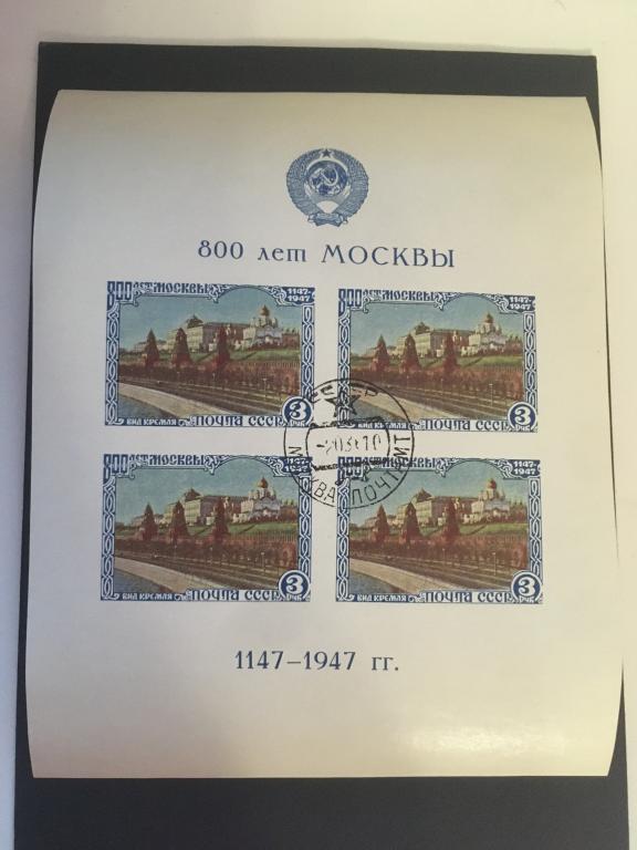 СССР «800-летие Москвы.»  почтовый блок б.з.      1947      *1178