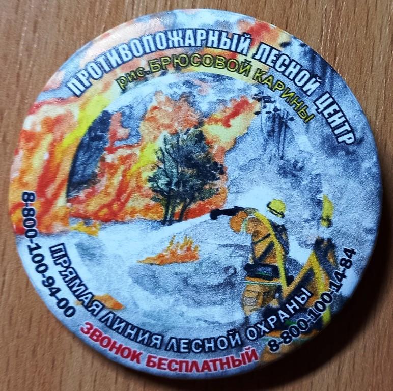 К32.033 ПРОТИВОПОЖАРНЫЙ ЛЕСНОЙ ЦЕНТР, ПОЖАР, ПОЖАРНИК, ПОЖАРНАЯ ОХРАНА