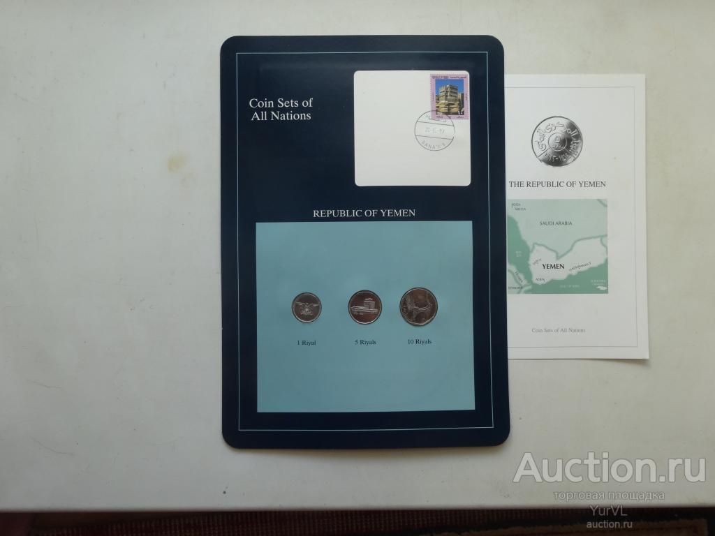 Йемен набор монет  из серии Coin Sets of All Nations.
