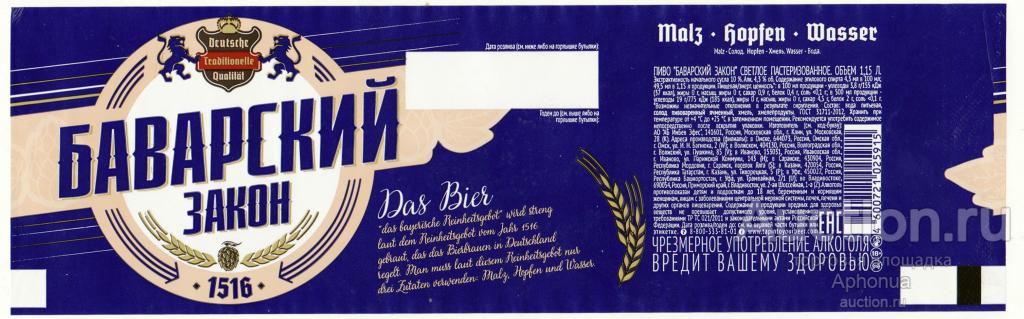 Этикетка, пиво пивная "Баварский Закон" 1,15 литра