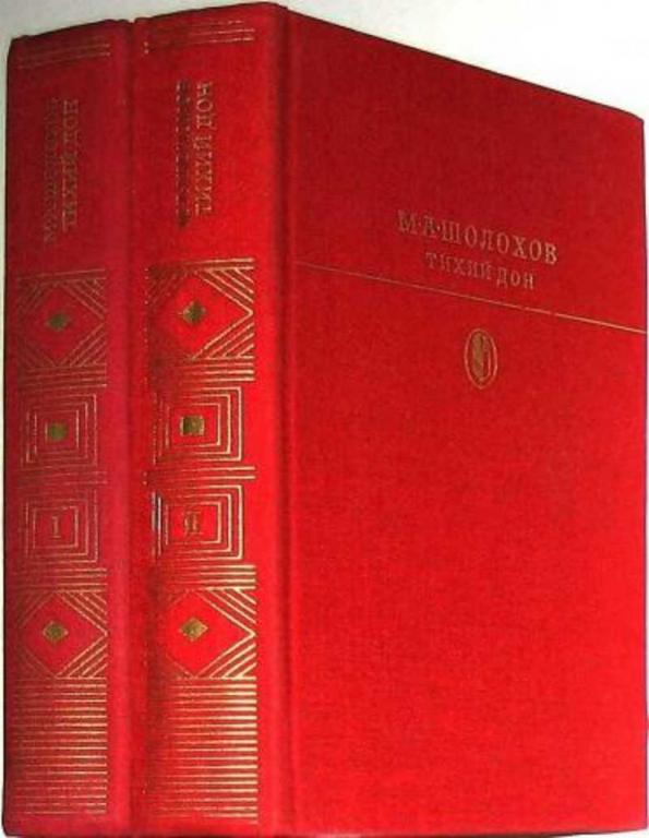 #1664388 Шолохов М. А. Тихий Дон 1,2.