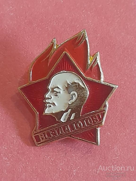 Пионерский значок лот № 2 СССР