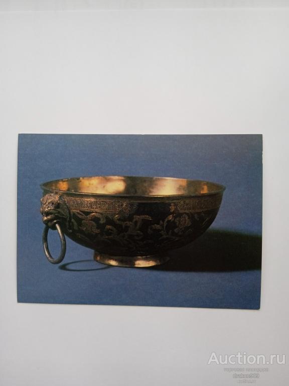 Открытка. Государственный исторический музей. Чаша.17в. 1986г. (2)