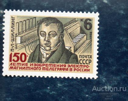 СССР 1982 (А82)   150-летие изобретения телеграфа MNH  **
