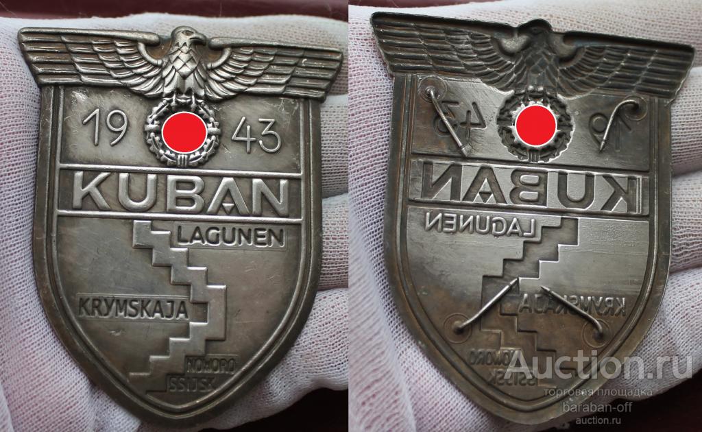 ТРЕТИЙ РЕЙХ , Наградной нарукавный щит Кубань (KUBAN) Германия 1943 год. 75х65 мм