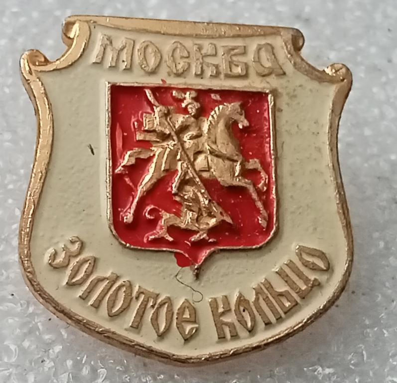 Значок Золотое кольцо Москва
