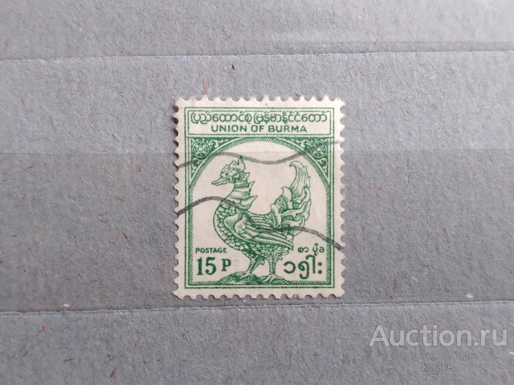 м    Мьянма  Бирма 1954 год  фауна