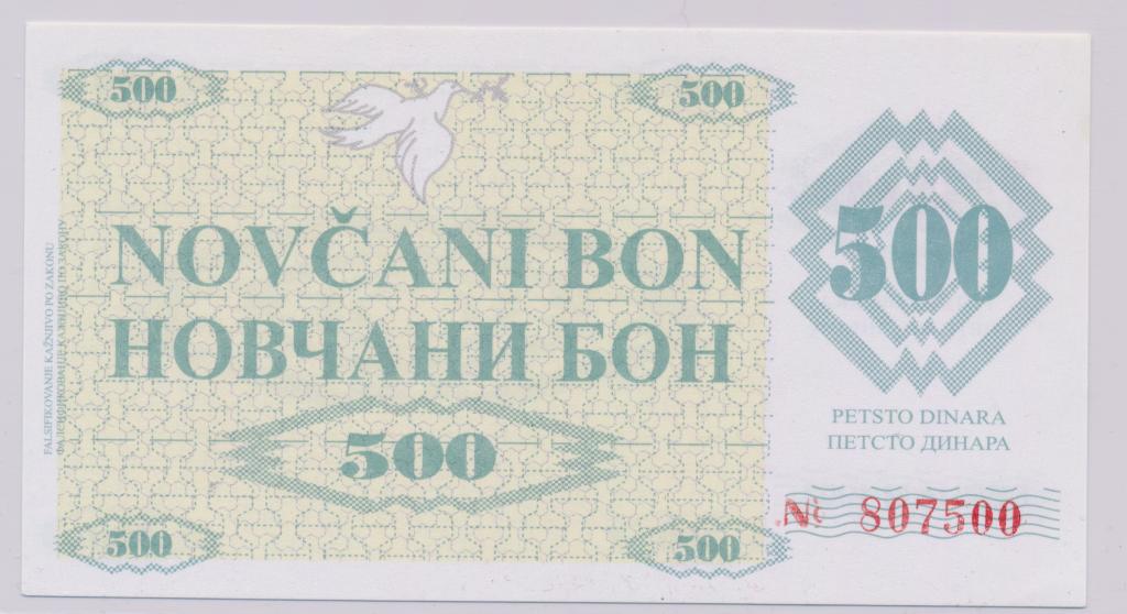 Босния и Герцеговина 500 динар 1992 UNC Р-7r