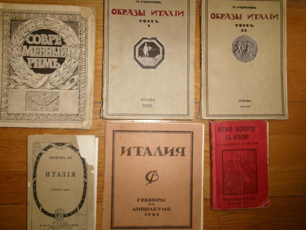 Антикварная литература по Италии. Одним лотом (6)