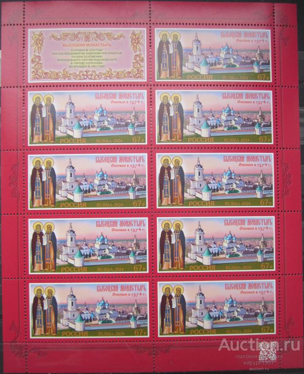 Россия 2024 - Высоцкий монастырь (основан в 1374 году) - лист