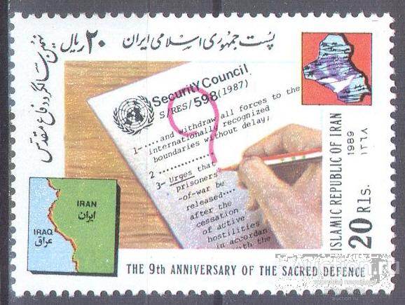 П0734 ✅ Милитария Ирано-иракская война 1989 Иран 1м п/с **