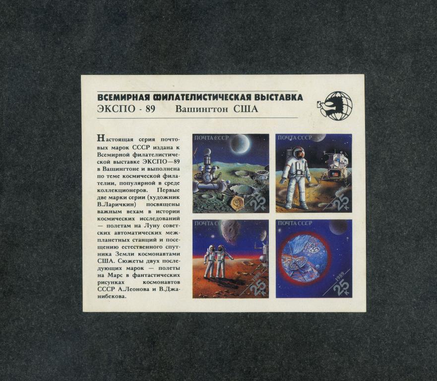 СССР 1989 год,Всемирная филателистическая выставка «Экспо-89» (Вашингтон),Блок.