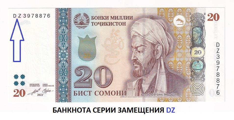 Таджикистан Банкнота 20 сомони 2021 Серия Замещения DZ Замещёнка Пресс UNC (38520)