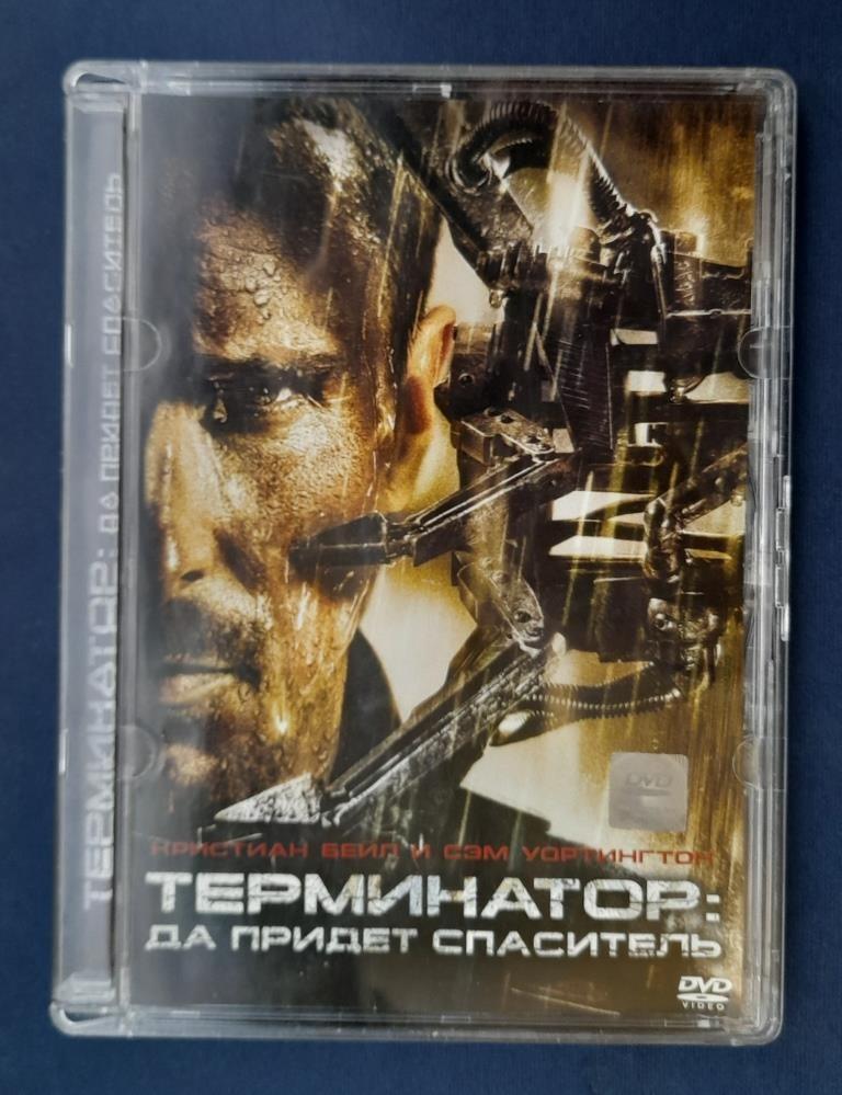 Терминатор: Да придёт спаситель  DVD 2009 Кристиан Бэйл Сэм Уортингтон
