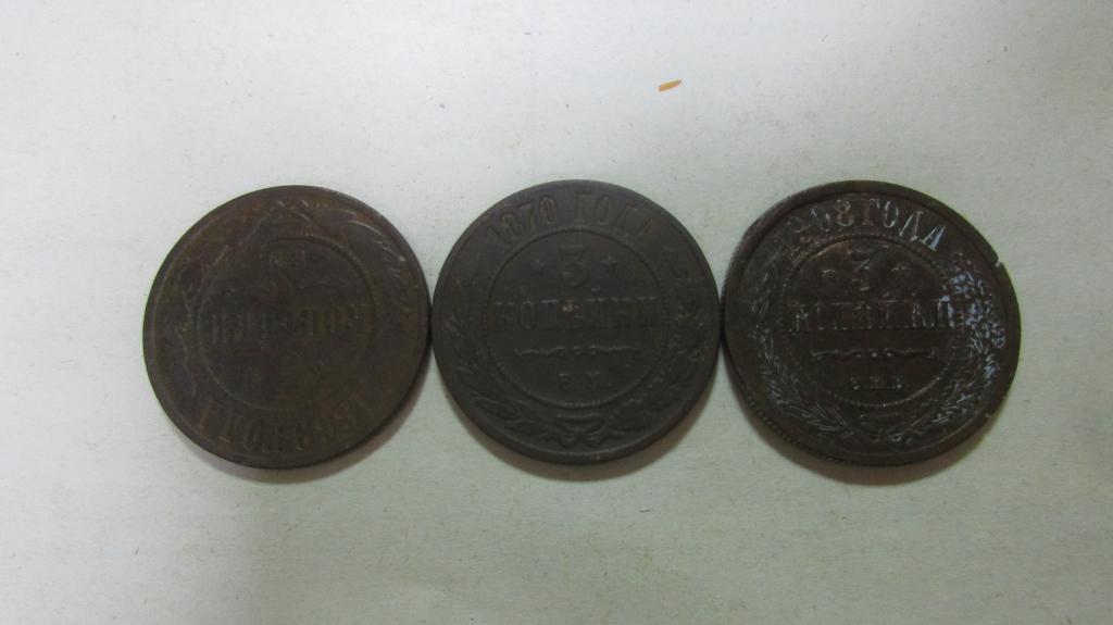 3 КОПЕЙКИ 1869-1870-1908. ЦЕНА ЗА ВСЕ