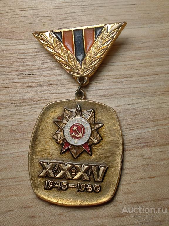 знак 35 лет СКВВ Советский Комитет Ветеранов Войны 1945-1980
