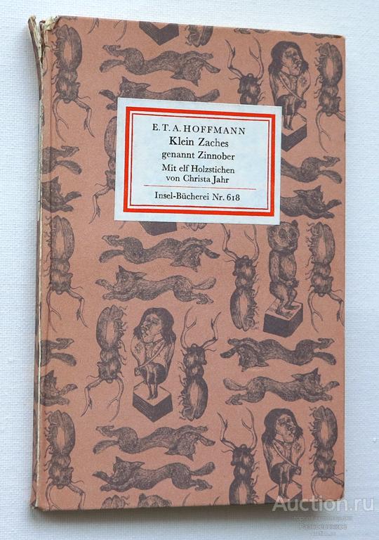 E.T.A. HOFFMANN, Гофман, на немецком языке, 1978г