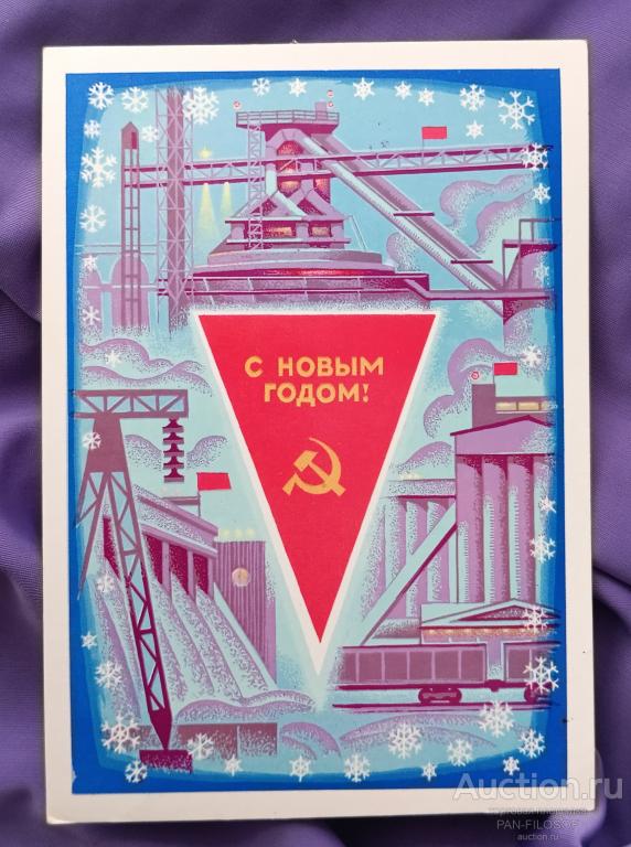 !!! ОТКРЫТКА С НОВЫМ ГОДОМ ВЕЛИКИЕ СТРОЙКИ ДНЕПРОГЭС АЗОВСТАЛЬ 1976 г. СССР !!!