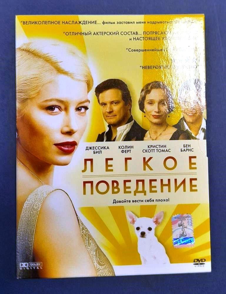 Легкое поведение DVD 2008 Джессика Бил Колин Ферт