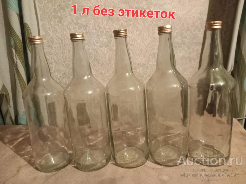 Водочные бутылки СССР с клеймом на дне MADE IN USSR СДЕЛАНО В СССР 1 л без  этикеток винтовые — покупайте на Auction.ru по выгодной цене. Лот из  Курская область, Курск. Продавец Машина