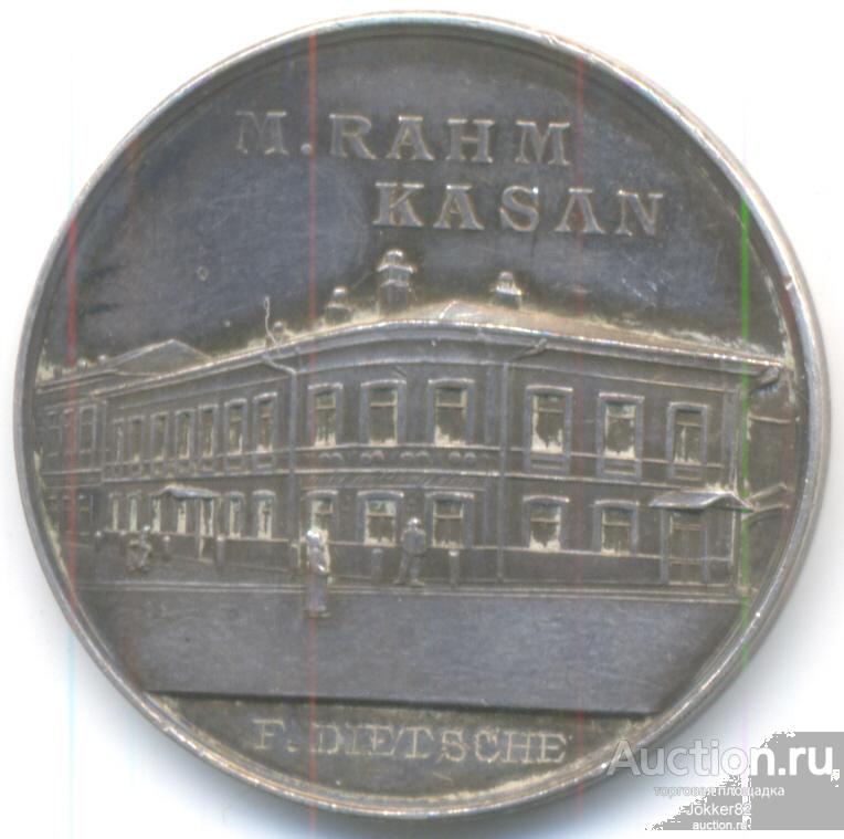 Медаль 1898 35 лет фирмы М. Рам (Казань) лот-21739