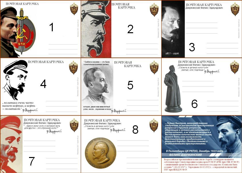 набор, 8 открыток - Дзержинский.