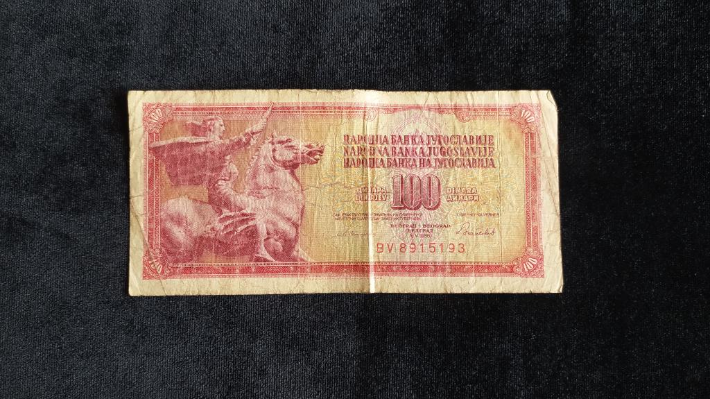 Банкнота Югославия 100 динар 1978 год