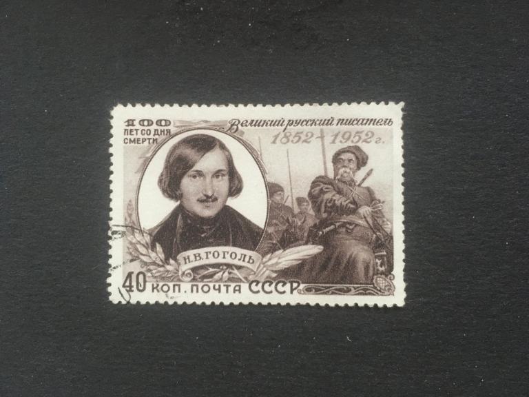 СССР «100-летие со дня смерти писателя Н.В.Гоголя.»    1952    *1674