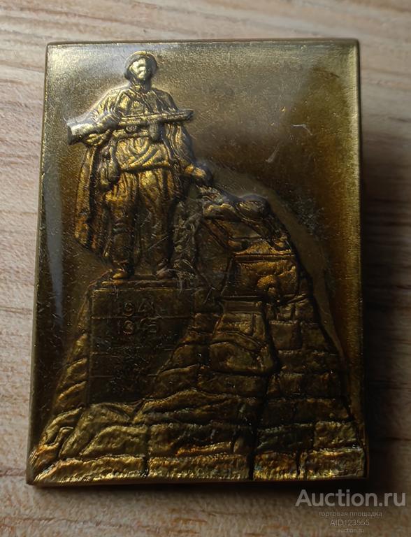 Знак памятник солдату великая отечественная война 1941-1945 тяж