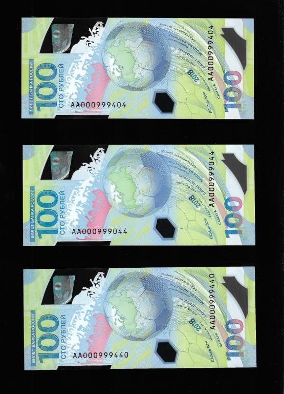 100 рублей футбол красивый номер АА 000999404,000999044,000999440