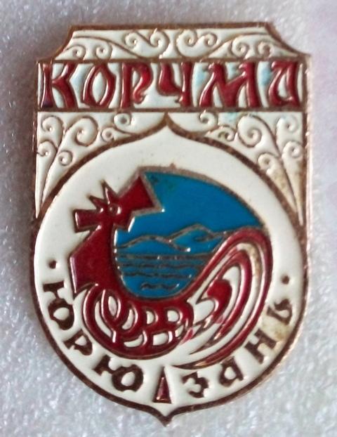 Значок. Торговля. Кафе. Корчма. Юрюзань