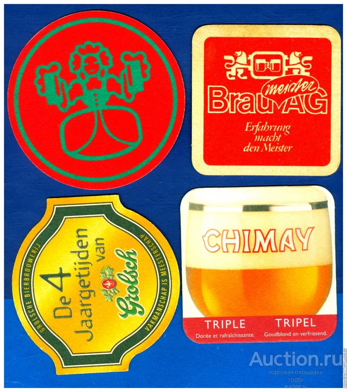 Бирдекели (№37)–4 шт. Цена за все.