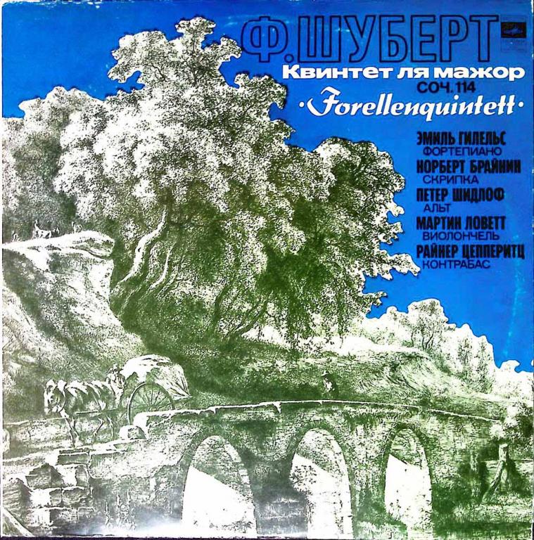 Пластинка виниловая "F. Schubert. Квинтет дя мажор" Мелодия 300 мм. (Сост. отл.)