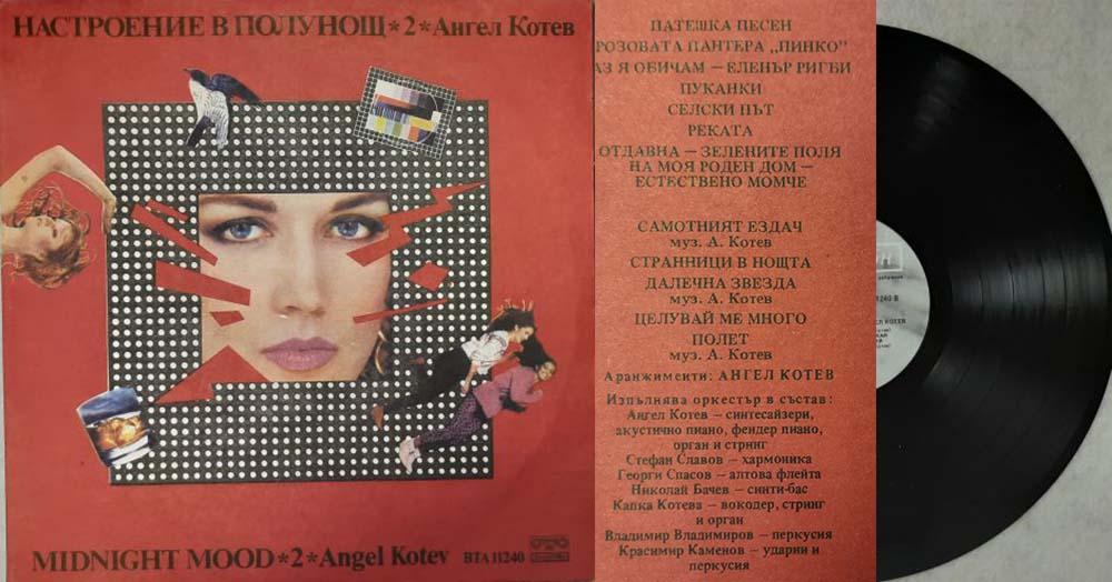 Пластинка виниловая "А. Котев. Настроение в полночь" Балкантон 300 мм. (Сост. отл.)