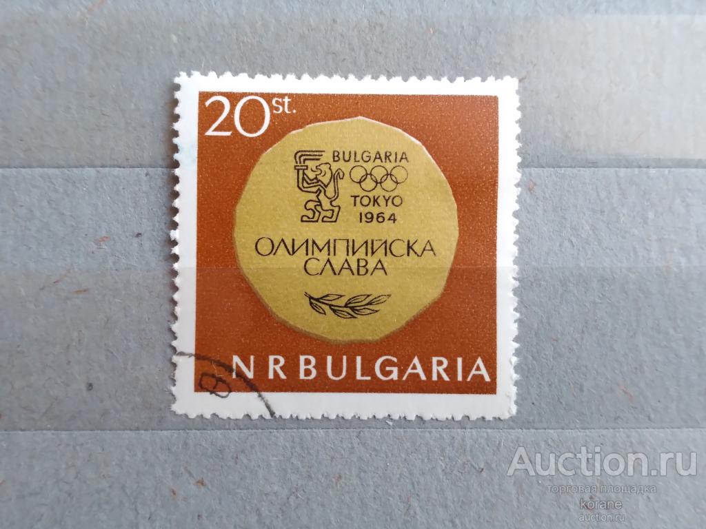 м   Болгария 1964 год   спорт  медаль   Олимпиада  Токио