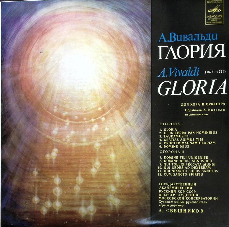 Пластинка виниловая "А. Вивальди. Глория" Мелодия 300 мм. (Сост. отл.)