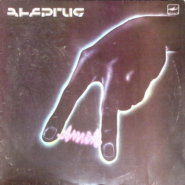 Пластинка виниловая "Алиса. Энергия (доктор Кинчев сотоварищи) " Мелодия 300 мм. (Сост. отл.)