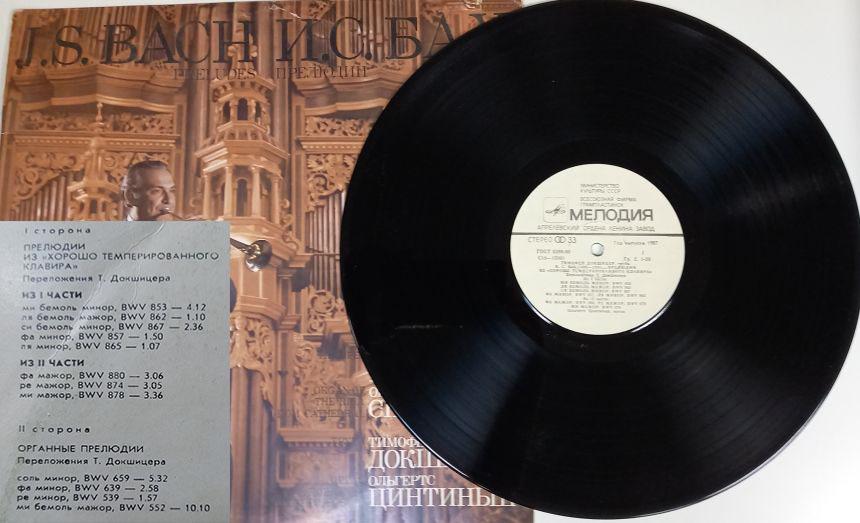 Пластинка виниловая "И. Бах. Прелюдии" Мелодия 300 мм. (Сост. отл.)