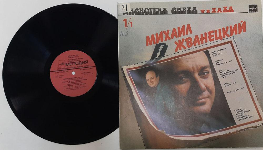 Пластинка виниловая "М. Жванецкий. Дискотека смеха" Мелодия 300 мм. (Сост. на фото)