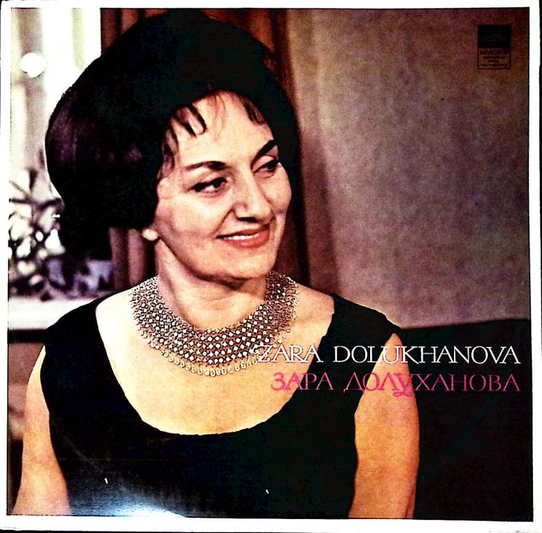 Пластинка виниловая "З. Долуханова. Арии Баха и Генделя" Мелодия 300 мм. (Сост. отл.)